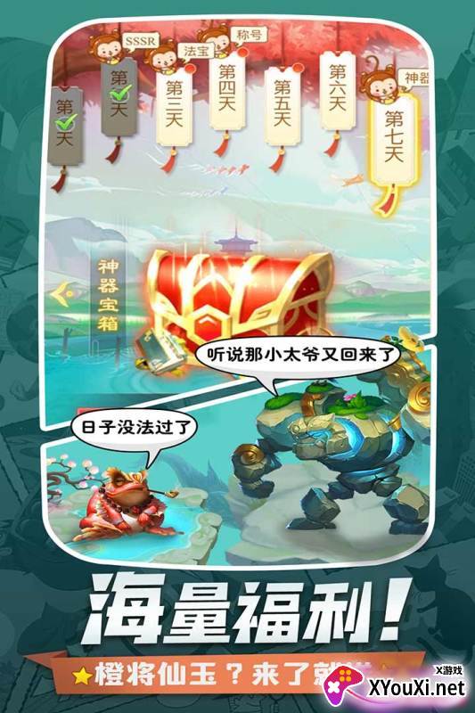 异兽大冒险截图