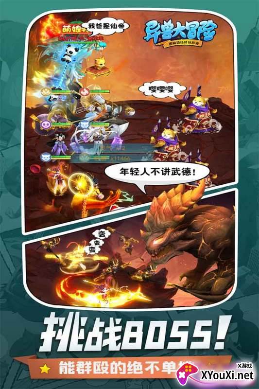 异兽大冒险截图