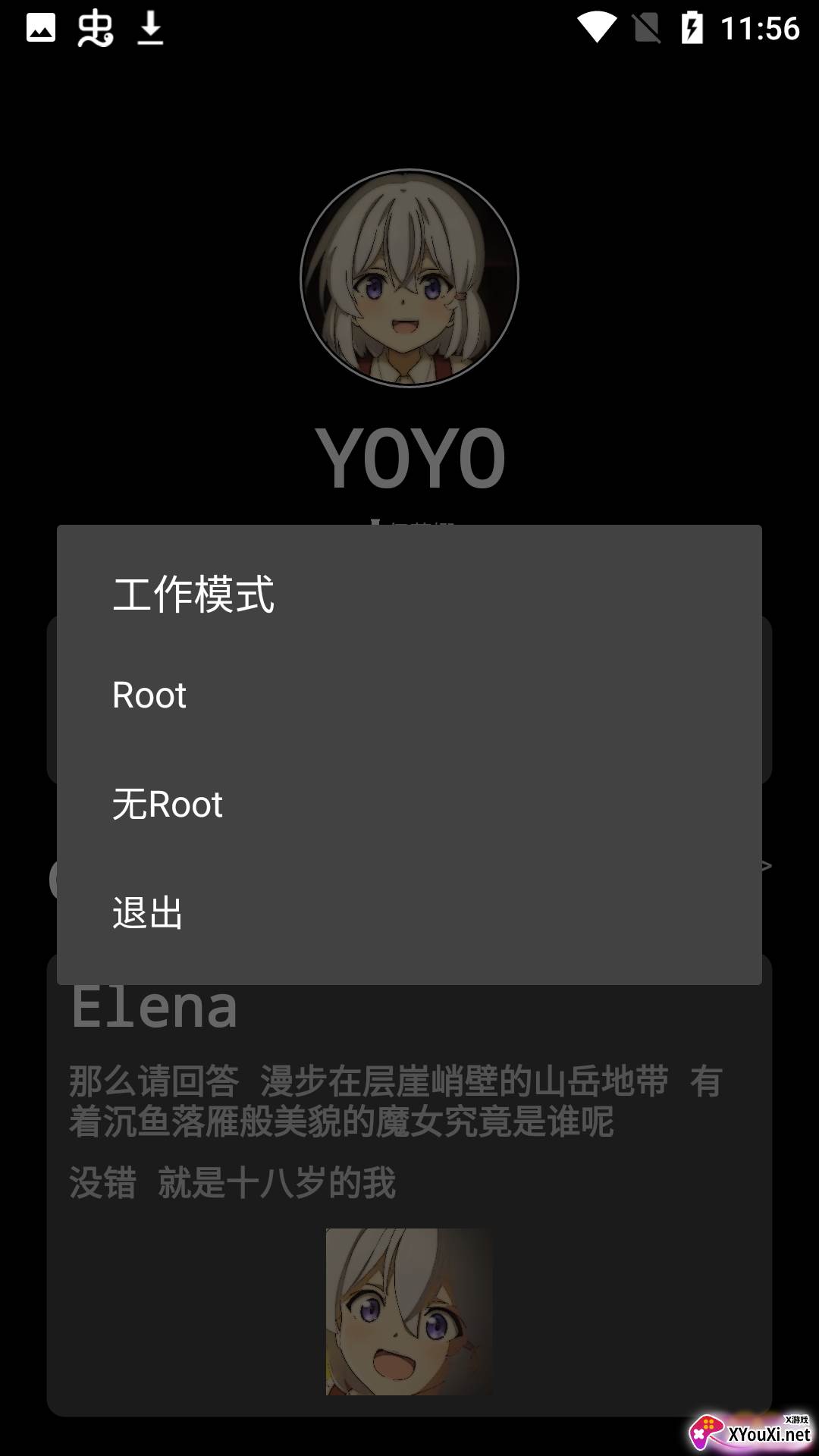 YOYO软件截图