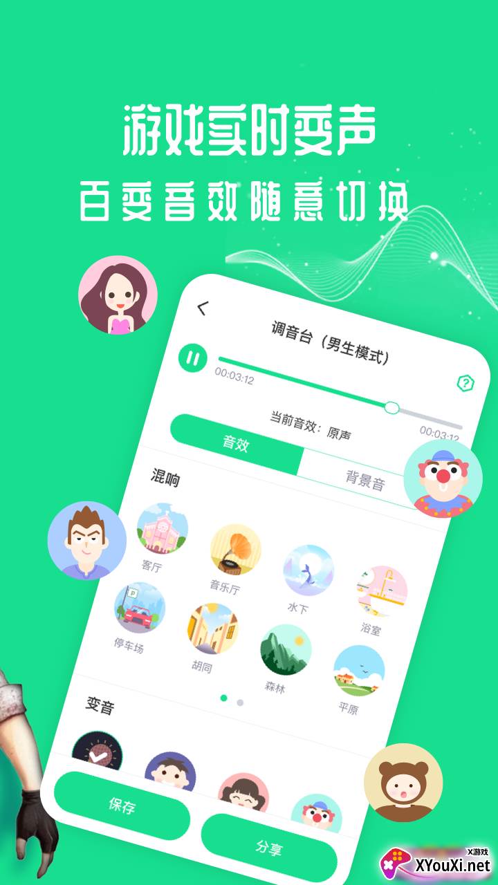 万能吃鸡变声器截图