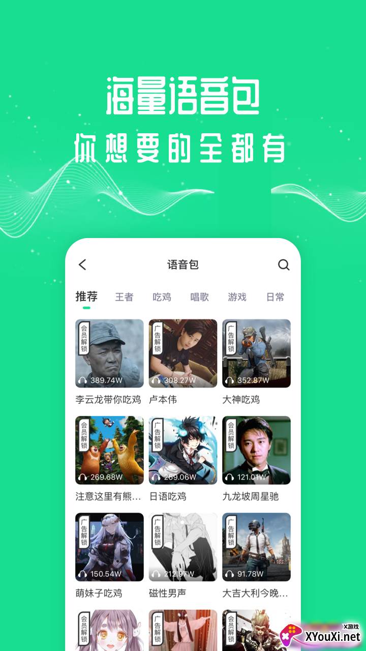 万能吃鸡变声器截图