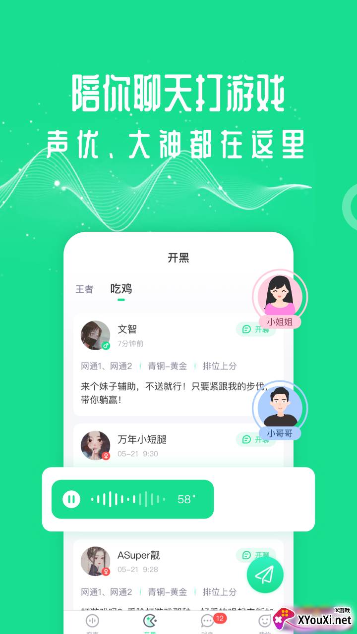 万能吃鸡变声器截图