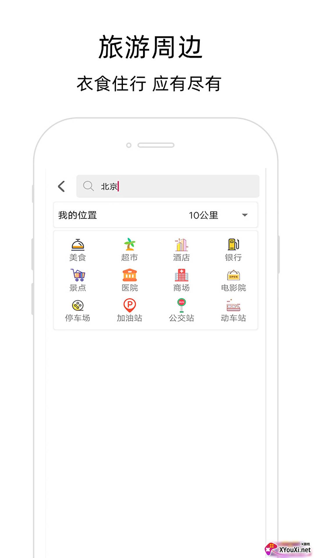 北极星导航地图截图