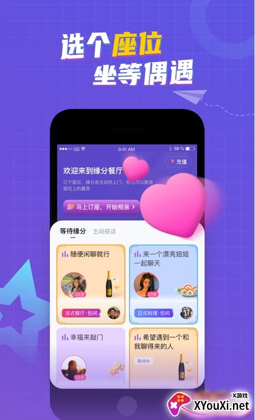 缘分餐厅交友截图