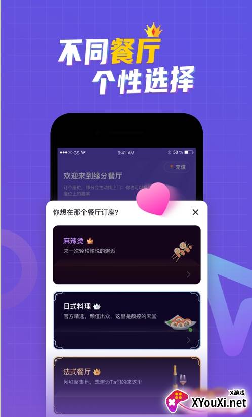 缘分餐厅交友截图