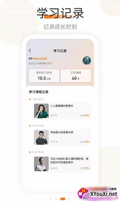 优势星球安卓截图