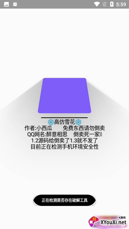 高仿雪花1.4截图