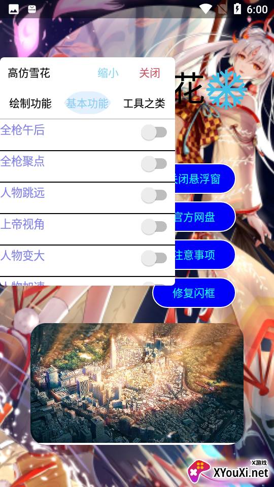 高仿雪花1.4截图