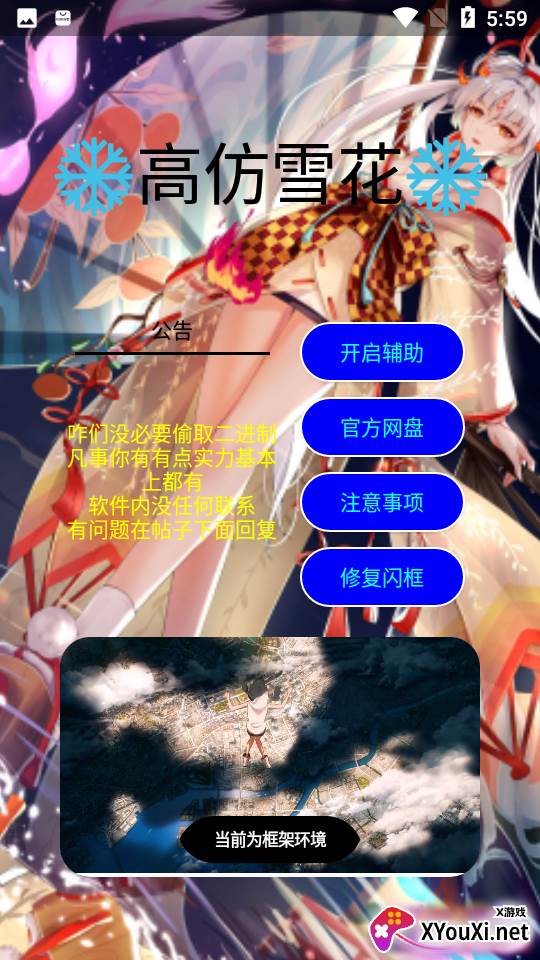 高仿雪花1.4截图