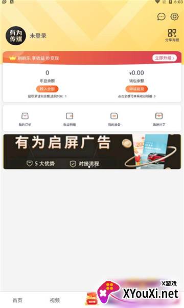 有为传媒app截图