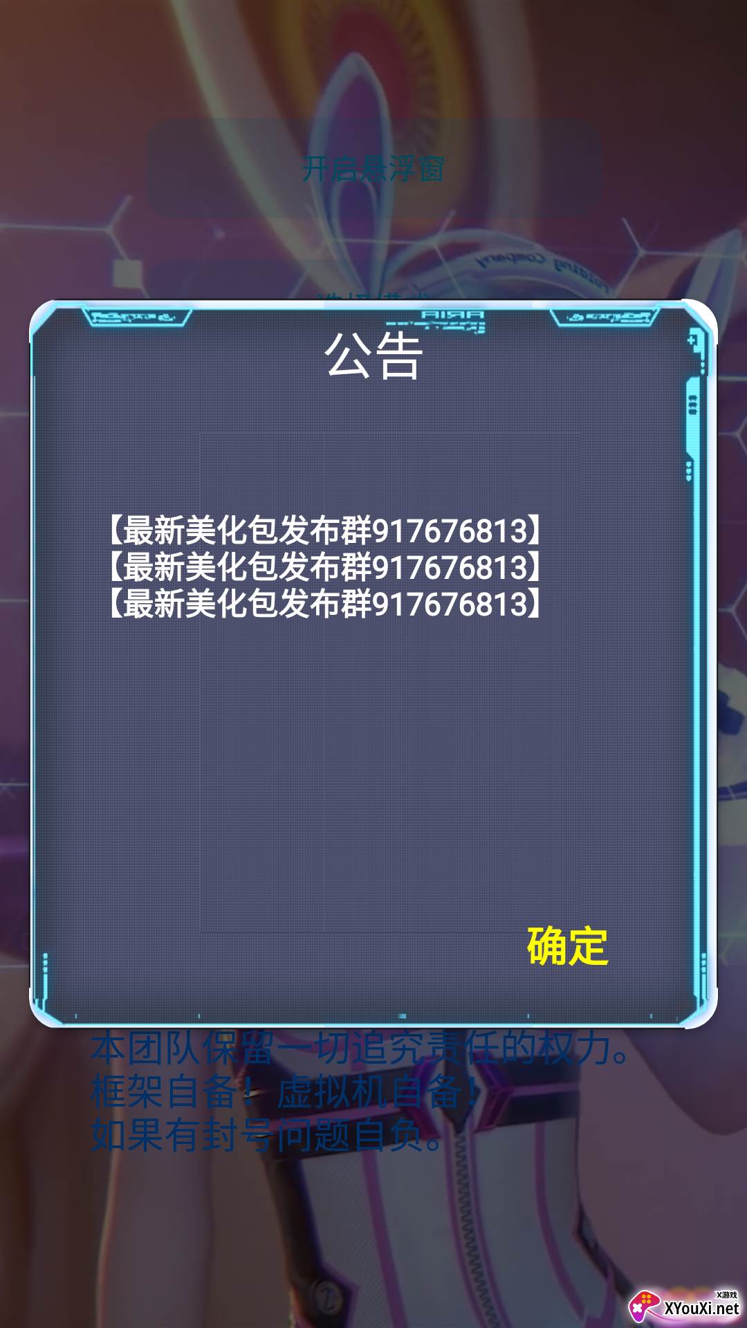 佩琪美化包框架截图