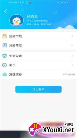 蓝鸽智慧课堂学生端app2022最新版截图
