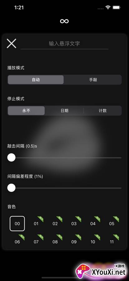 模拟敲木鱼的app安卓(wooden fish)截图