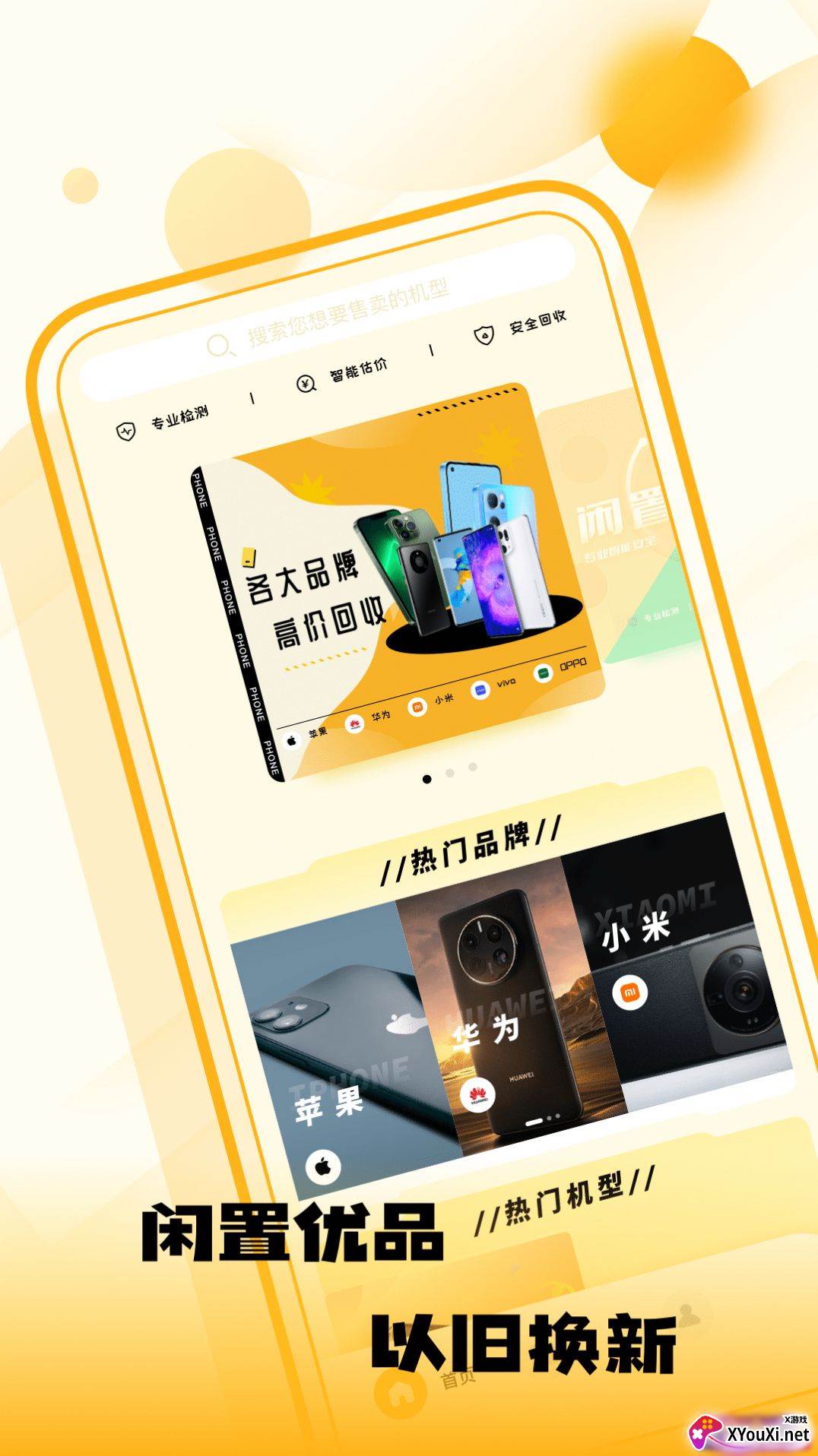 闲置优品官方下载截图