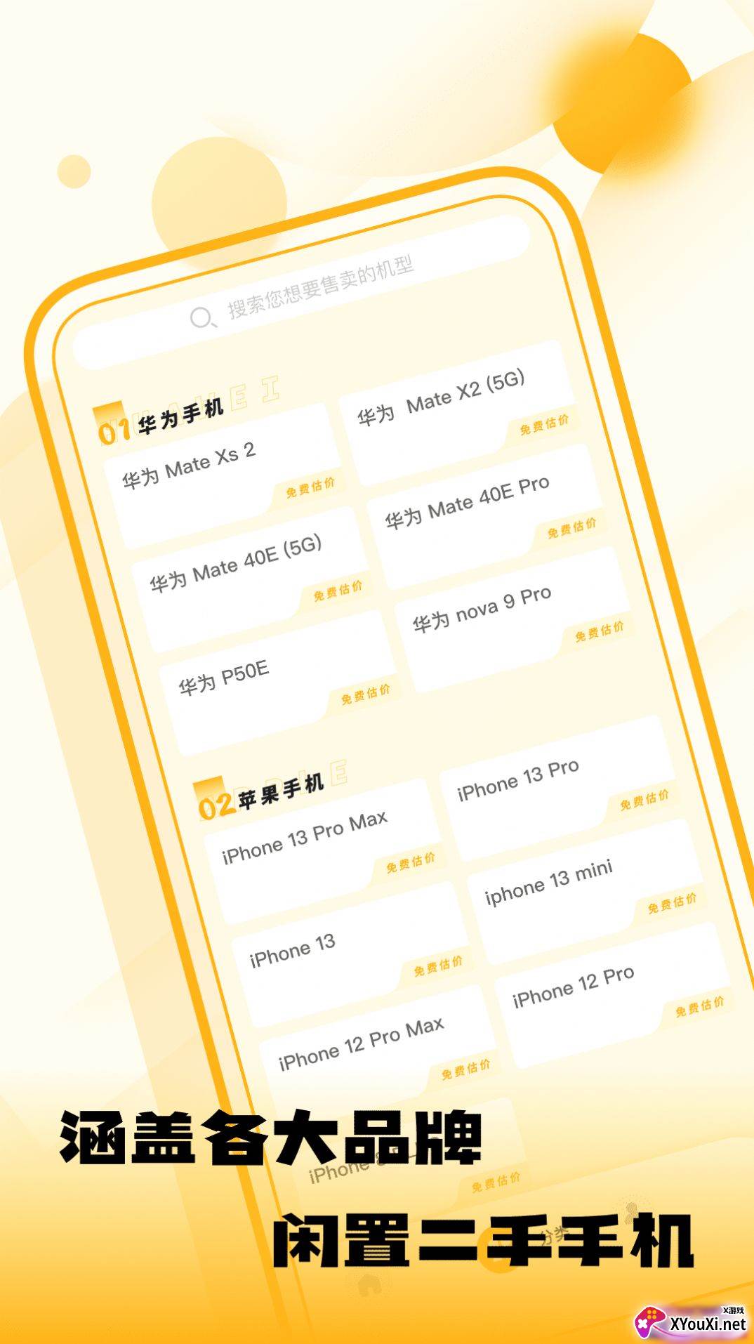 闲置优品官方下载截图