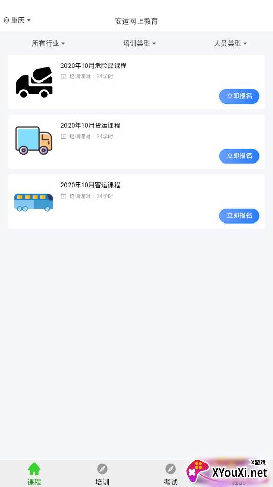 安运网上教育平台截图