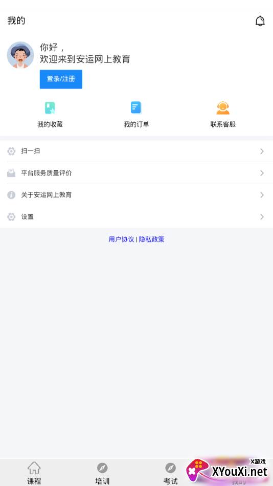 安运网上教育平台截图