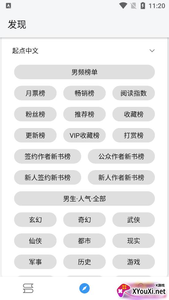 皇帝小说截图