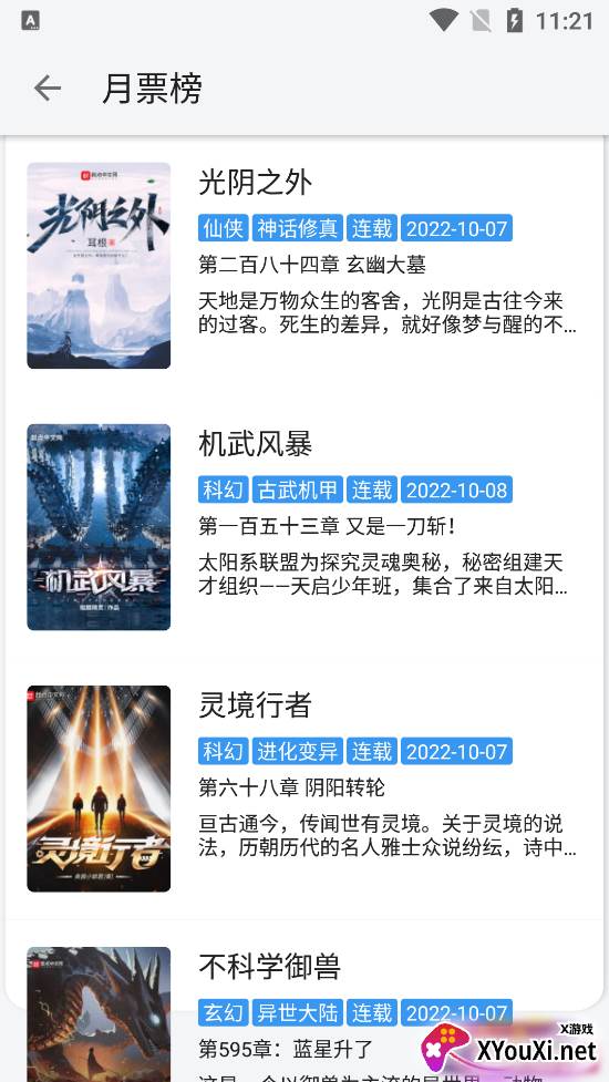 皇帝小说截图