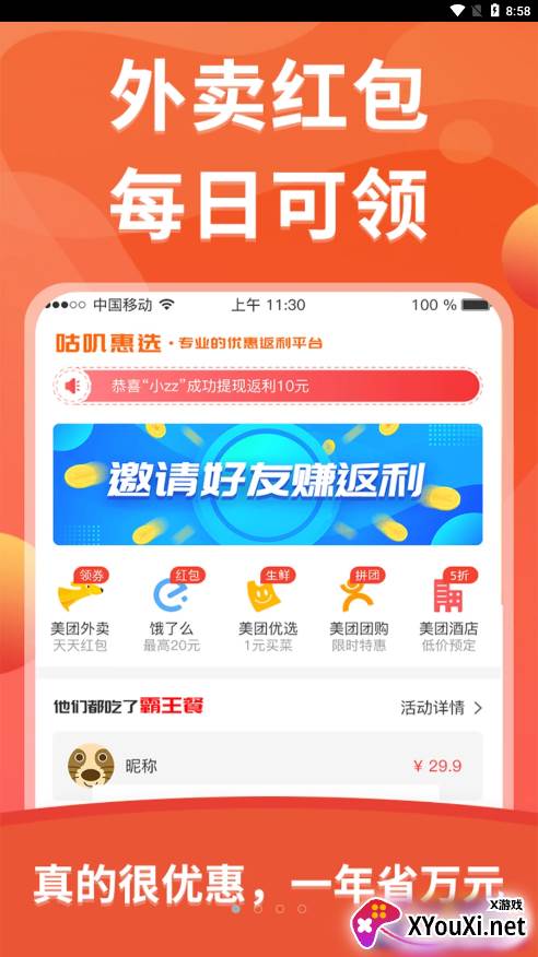 咕叽惠选购物平台截图