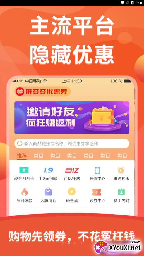 咕叽惠选购物平台截图