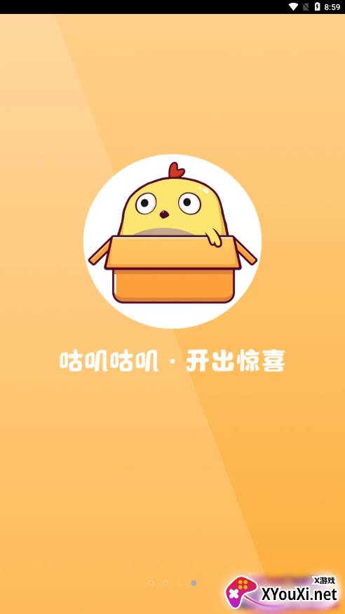咕叽惠选购物平台截图