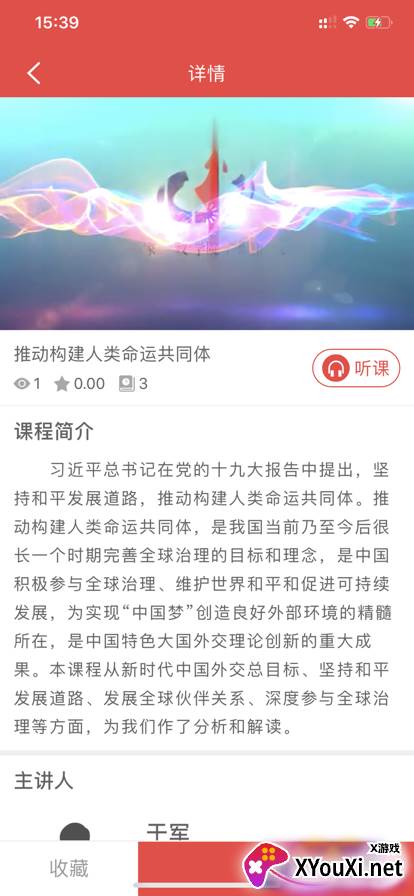 中物院云课堂app官方版截图