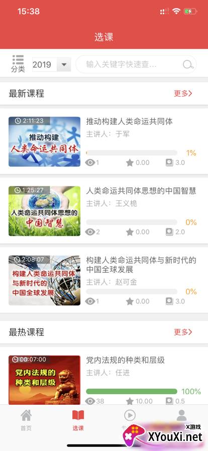 中物院云课堂app官方版截图