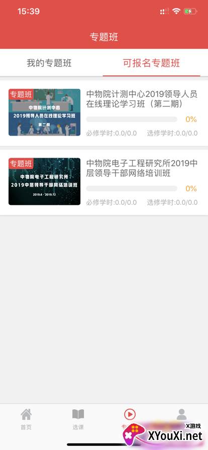 中物院云课堂app官方版截图