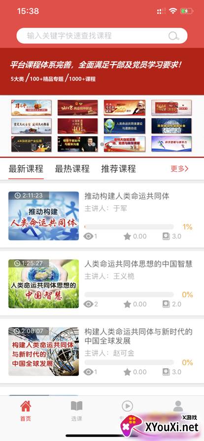 中物院云课堂app官方版截图