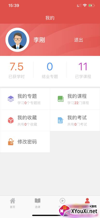 中物院云课堂app官方版截图