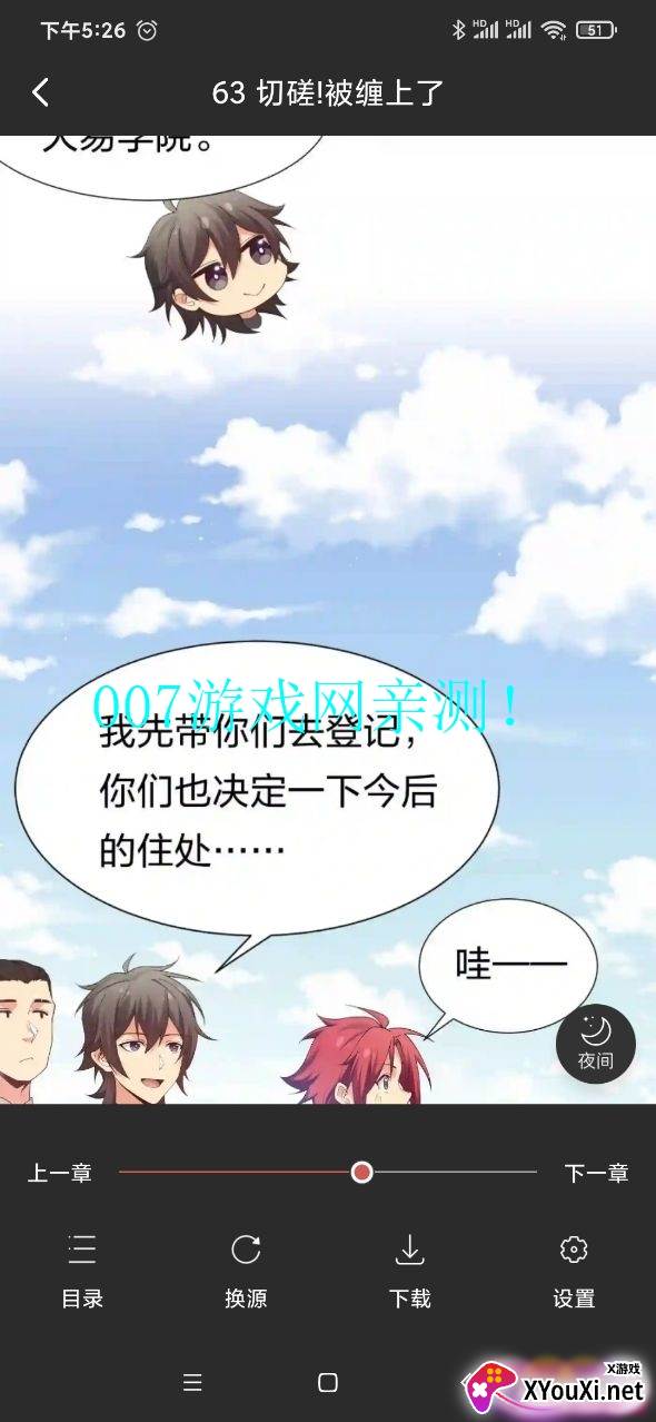 漫画呗截图