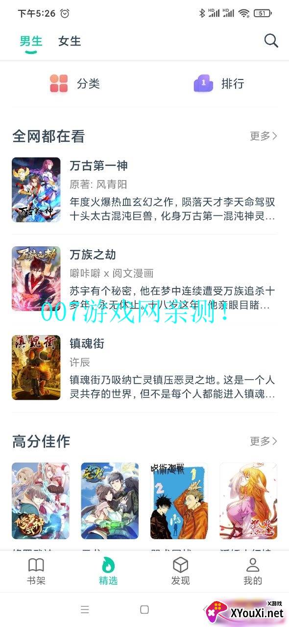 漫画呗截图