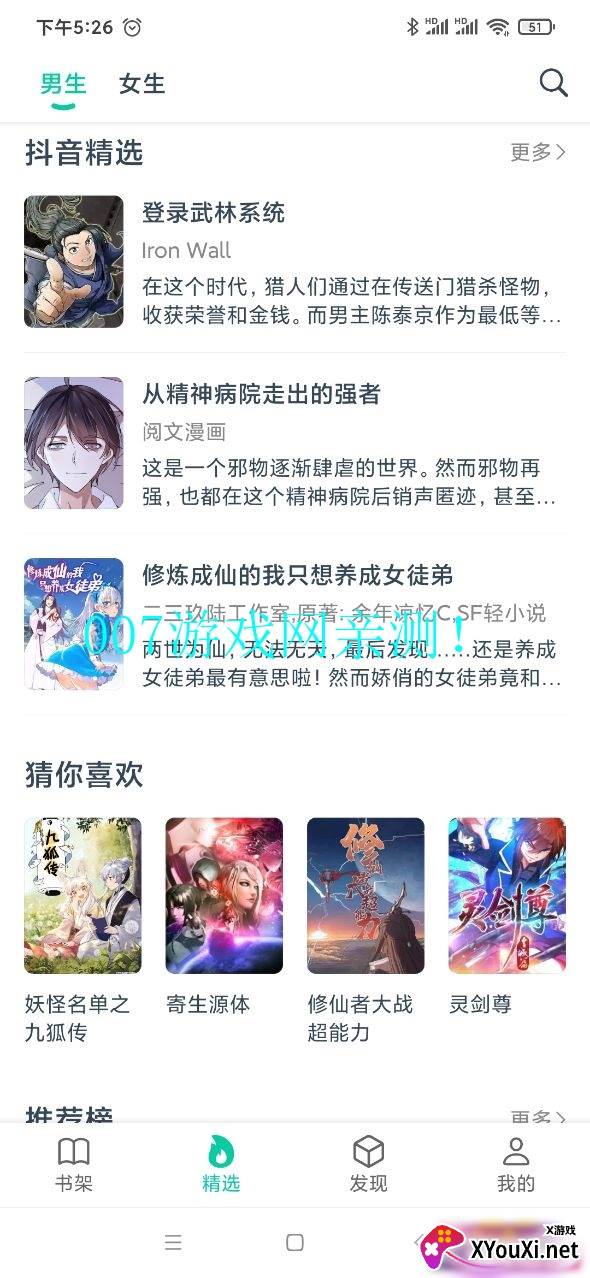 漫画呗截图