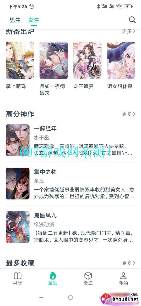 漫画呗截图