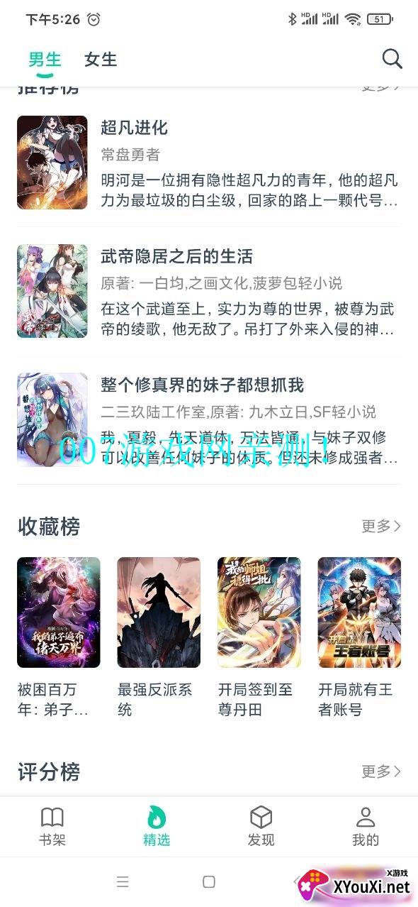漫画呗截图