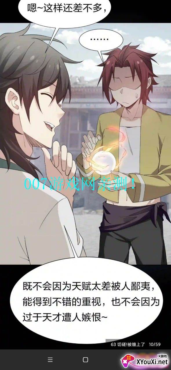 漫画呗截图