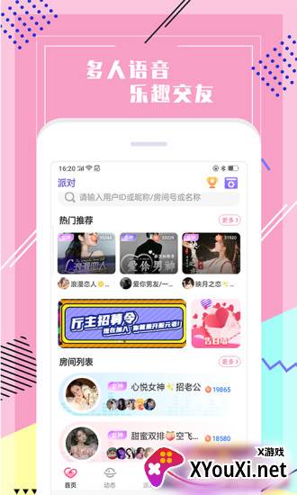 声恋语音app官方版截图