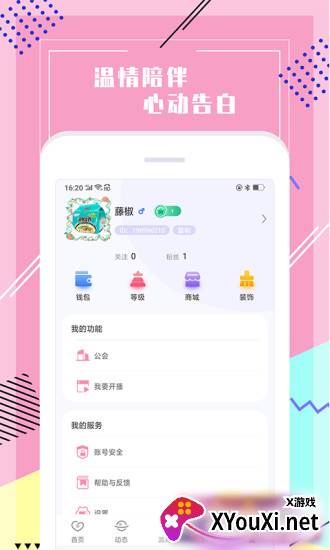 声恋语音app官方版截图