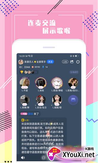 声恋语音app官方版截图