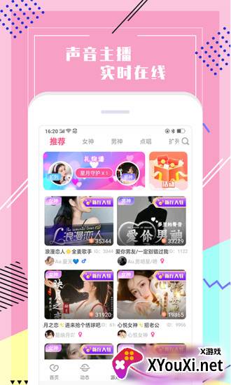 声恋语音app官方版截图