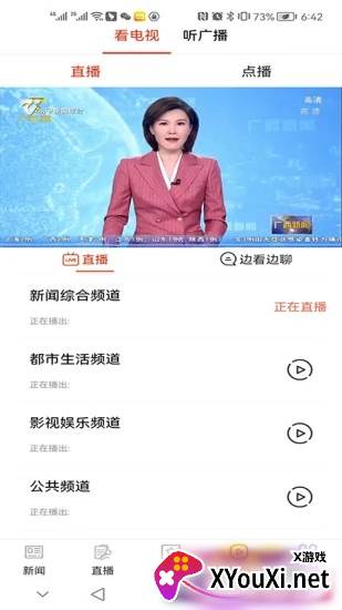 南宁头条新闻客户端截图