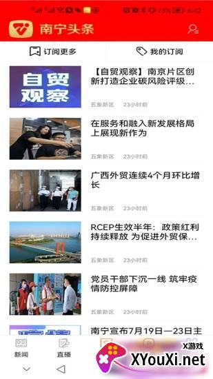 南宁头条新闻客户端截图