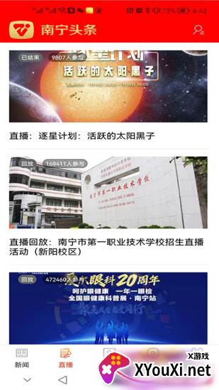 南宁头条新闻客户端截图