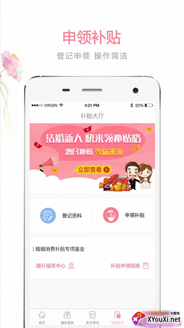 婚补通婚姻消费补贴基金app截图