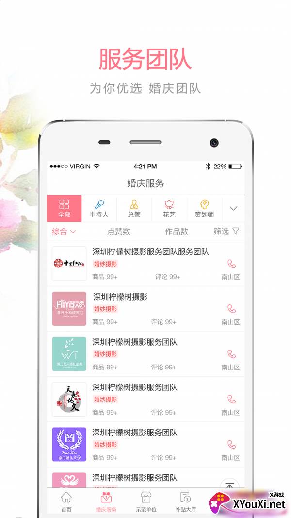 婚补通婚姻消费补贴基金app截图