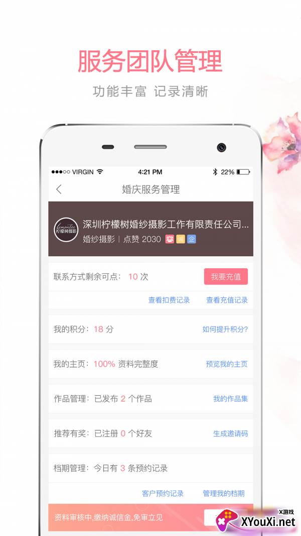 婚补通婚姻消费补贴基金app截图