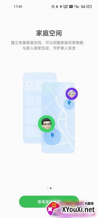 家庭空间app2022最新版截图