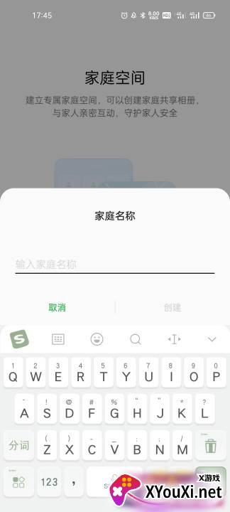 家庭空间app2022最新版截图