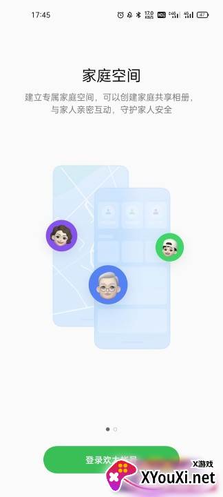 家庭空间app2022最新版截图